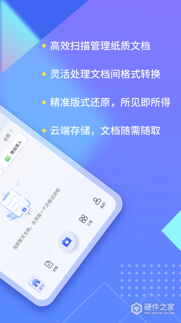 汉王扫描王