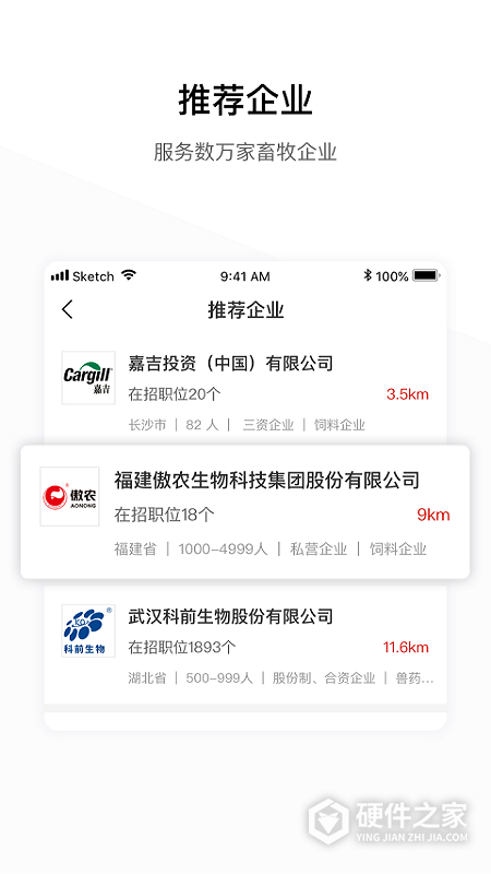 牧通人才网App