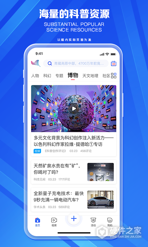 科普中国手机客户端