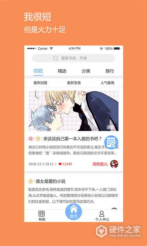 微耽app