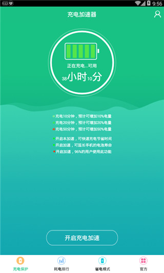 手机充电加速