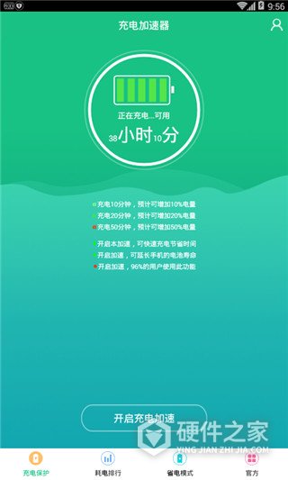 手机充电加速