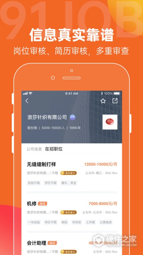 恒信人才网手机版