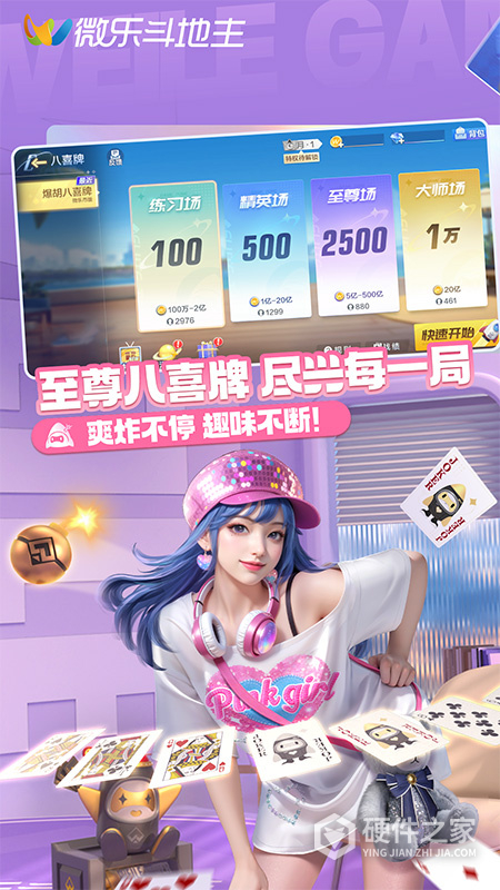 微乐斗地主