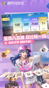 微乐斗地主