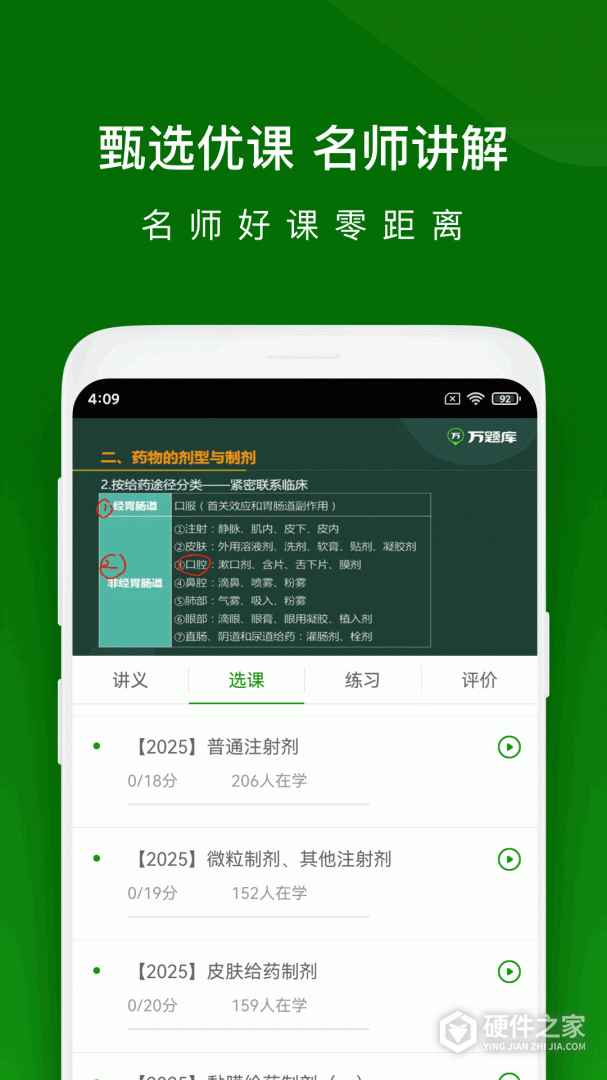 执业药师万题库