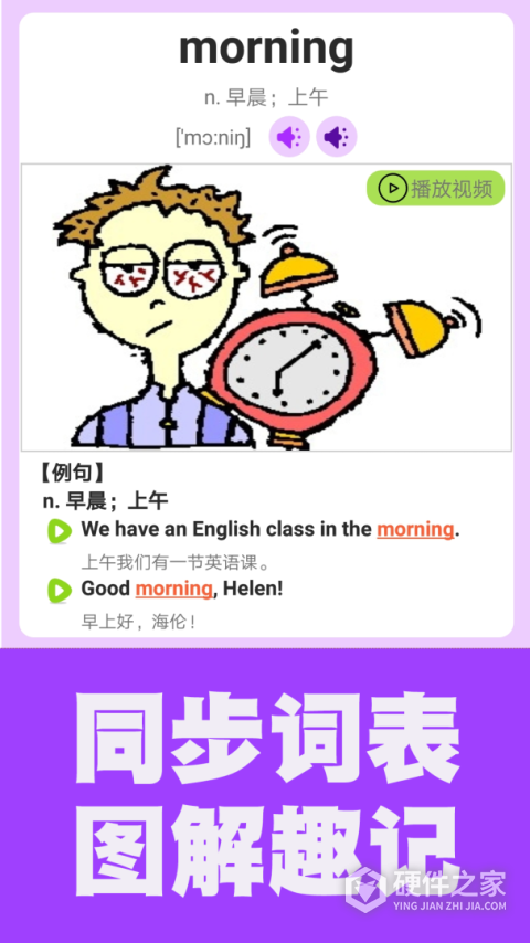 初中英语单词通免费版