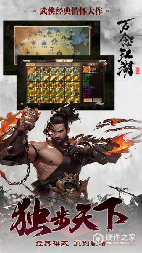 万念江湖手游