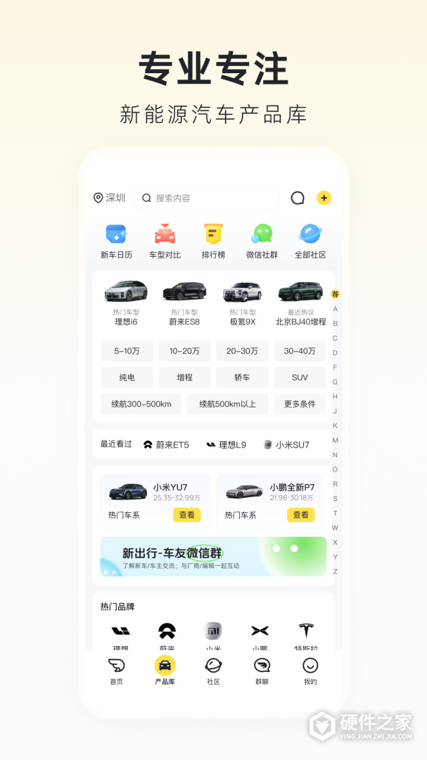 新出行