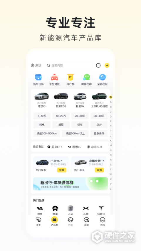 新出行手机app