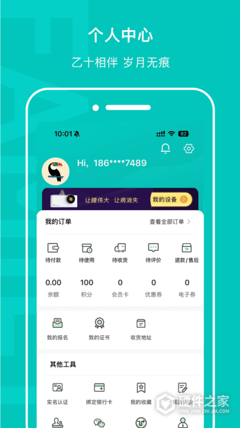 乙十睡眠app