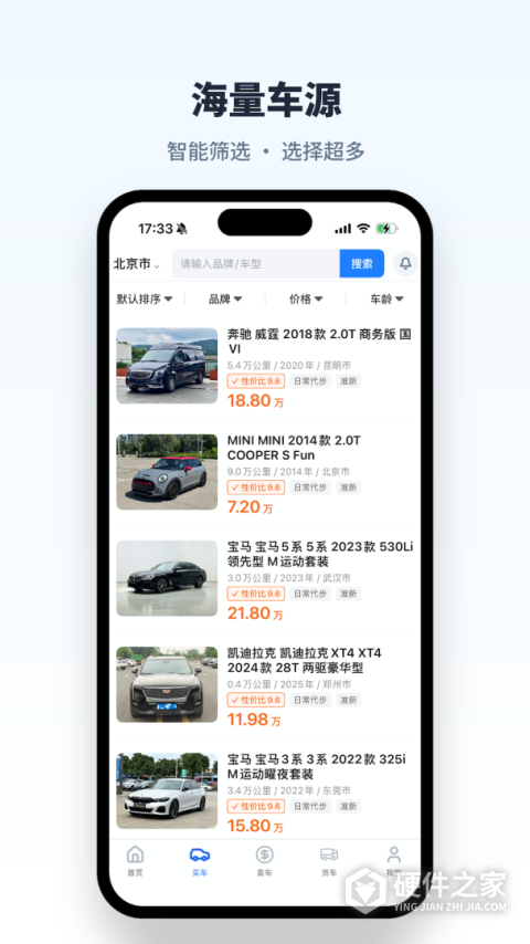 直麦二手车app