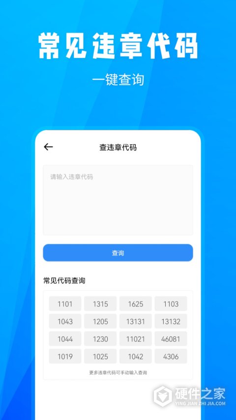 随手拍违章信息助手app