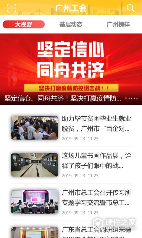 广州工会app