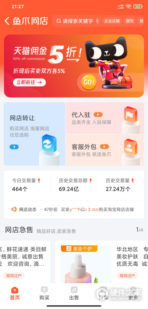 鱼爪网平台
