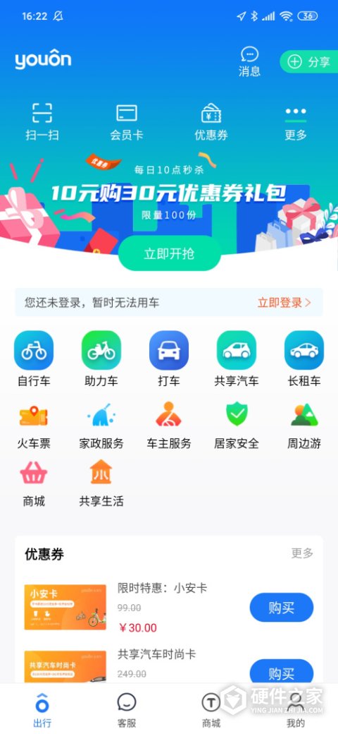 永安行官方最新版