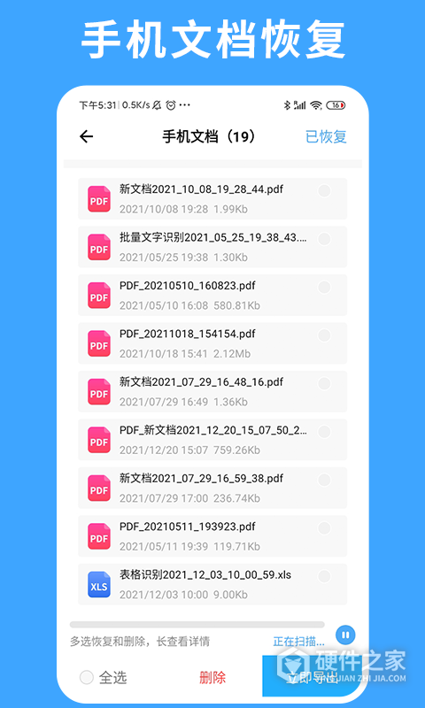 极速数据恢复专家(微信图片)