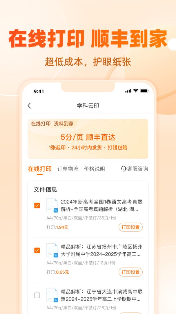 中学学科网app最新版
