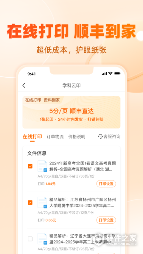 中学学科网app最新版