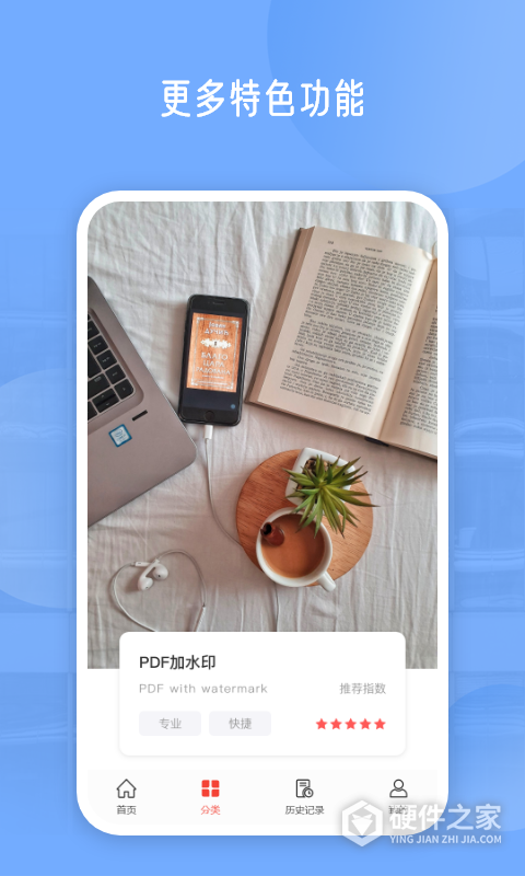 PDF编辑