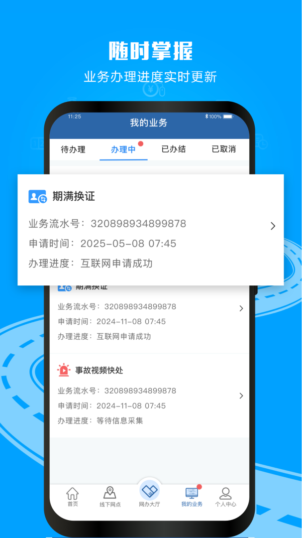 交管12123大字版
