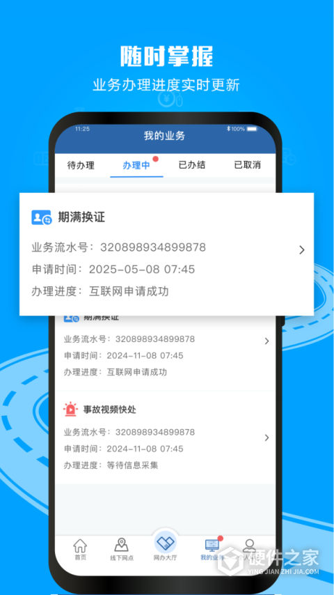 交管12123大字版