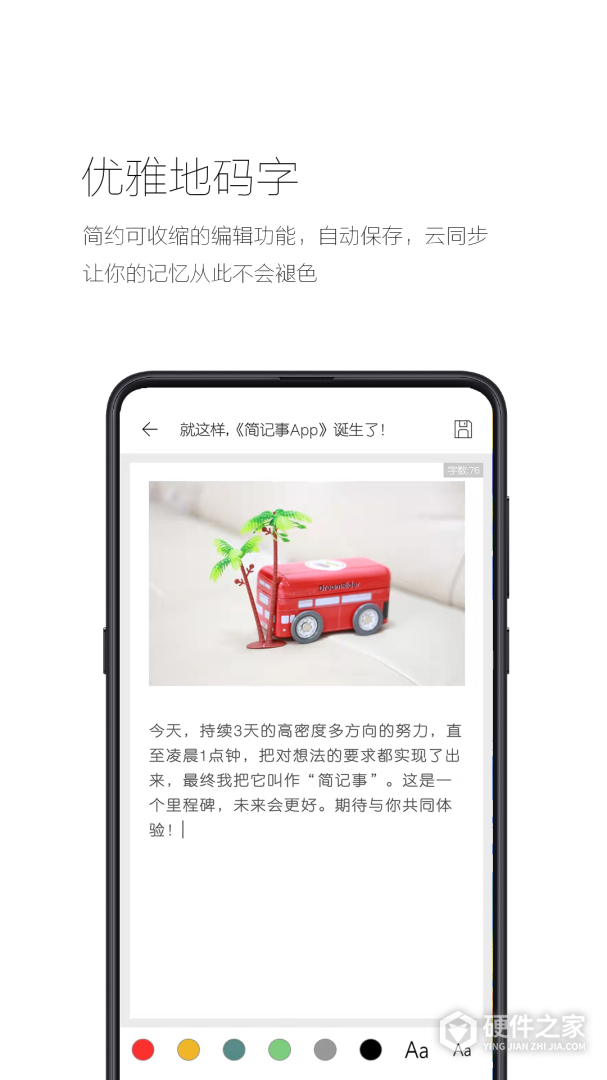 简记事