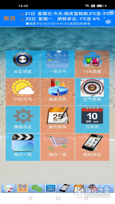 天气预报播报员官方版