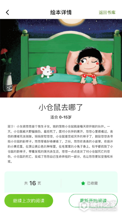 月如绘本馆app