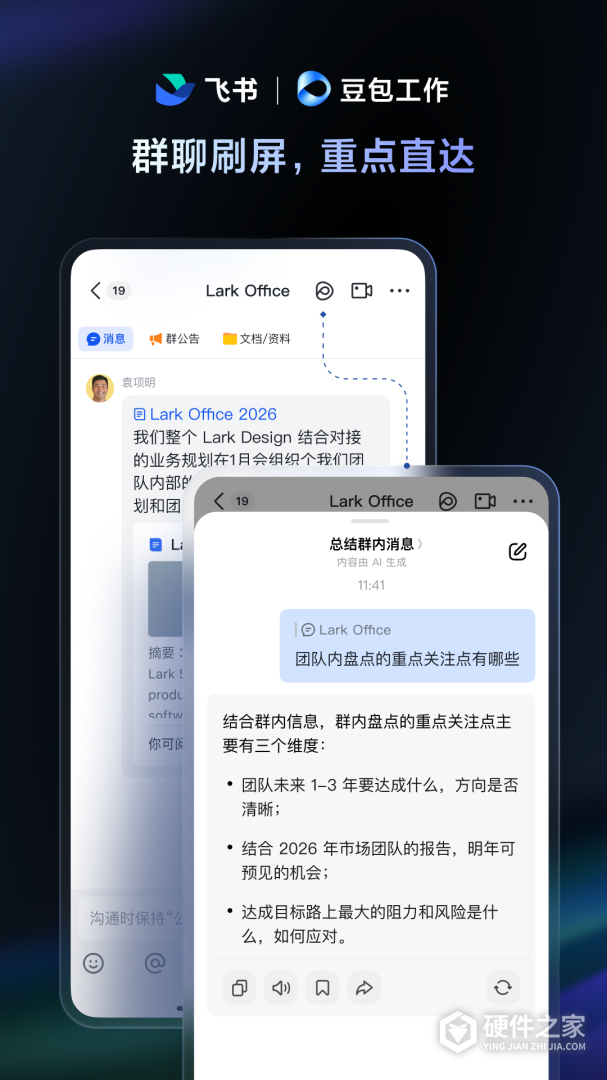 飞书2024版