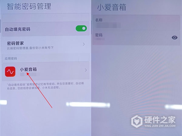 小米11pro在哪查看智能密码管理