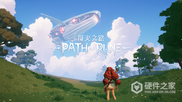 符文之路