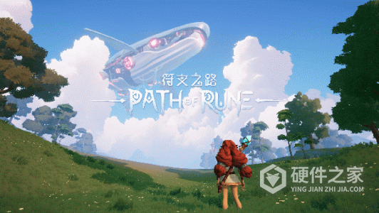 符文之路