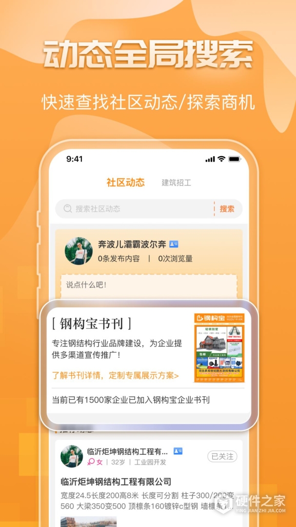 钢构宝