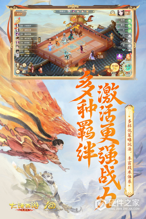 大话西游华为版