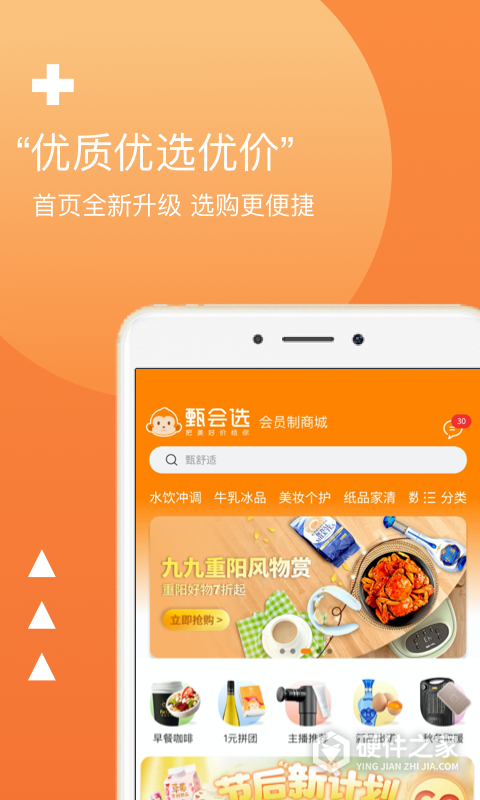 甄会选app