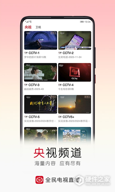 全民电视直播