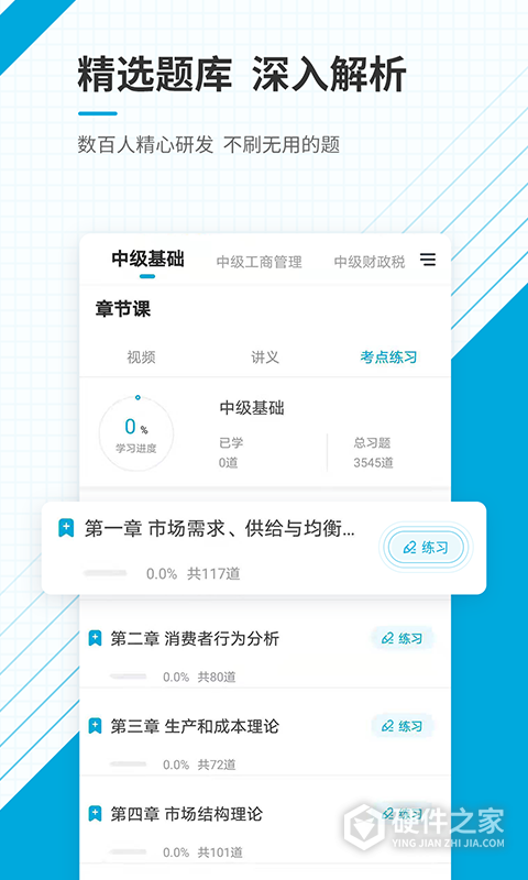 中级经济师准题库