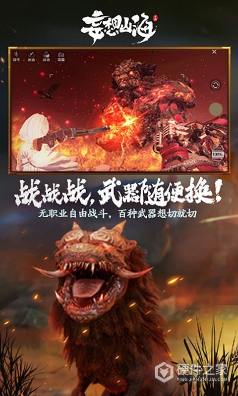 妄想山海网易版