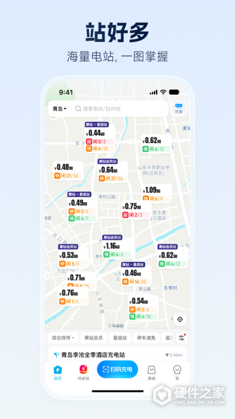 特来电充电桩app