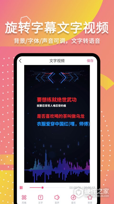字说视频字幕动画app