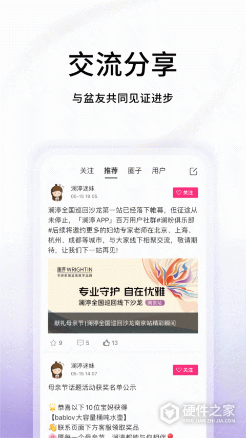 澜渟盆底肌训练app