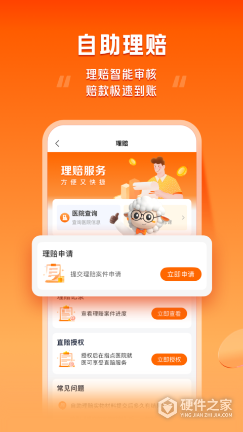平安好福利app