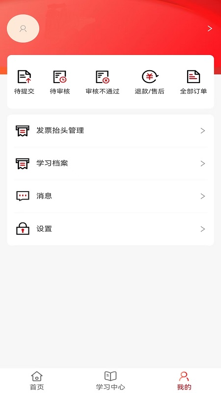 国资e学手机客户端