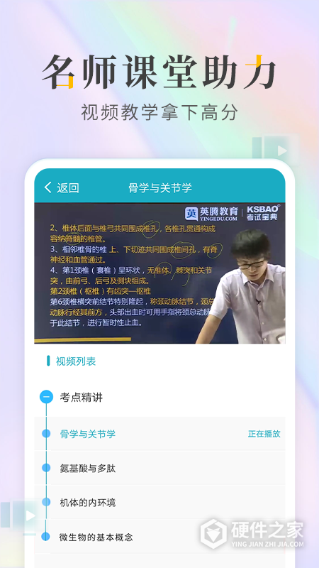 执业医师考试宝典