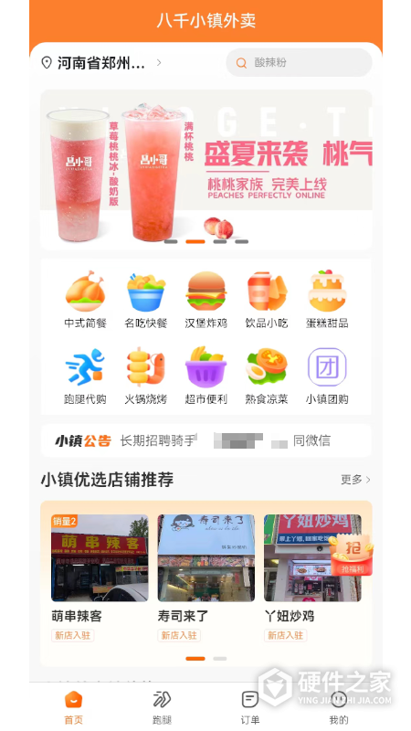 小镇外卖app