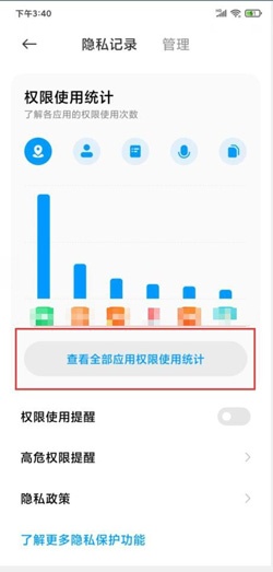 MIUI12怎么打开应用行为记录