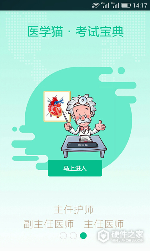 医学猫app