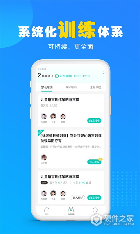 你好疗育课堂app