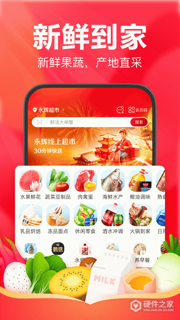 永辉生活最新版